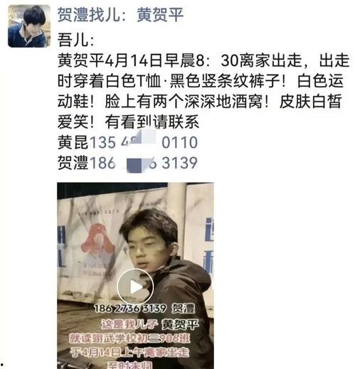 15岁男孩失踪最新爆料,警方披露关键线索