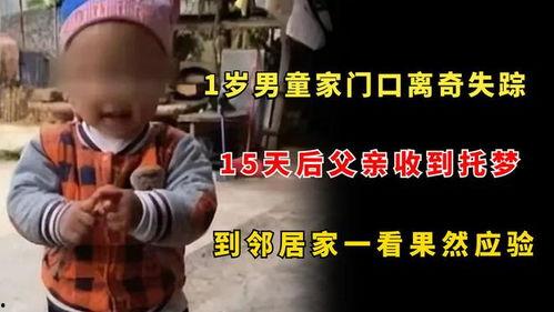 15岁男孩失踪最新爆料,警方披露关键线索