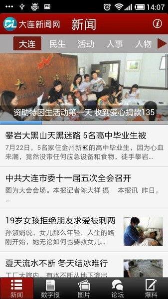 大连老吴爆料新闻,揭秘新闻背后的真相