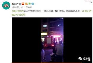 临汾爆料最新事件视频,视频揭秘惊人真相！