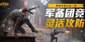 和平精英今日爆料视频,神秘内容抢先看，精彩升级等你来体验！