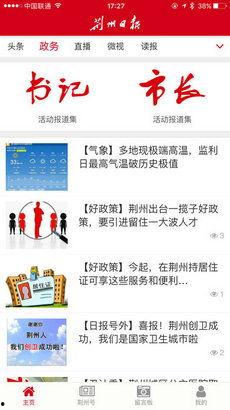 荆州新闻头条爆料,揭秘神秘事件，真相即将揭晓！