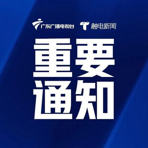 广东最新爆料新闻,揭秘某神秘事件背后真相