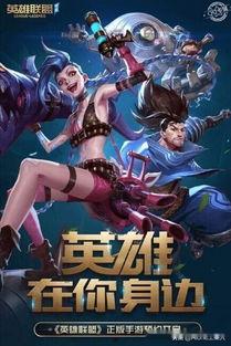联盟手游新英雄爆料视频,神秘力量觉醒，战场风云再起！