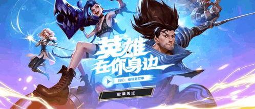 联盟手游新英雄爆料视频,神秘力量觉醒，战场风云再起！