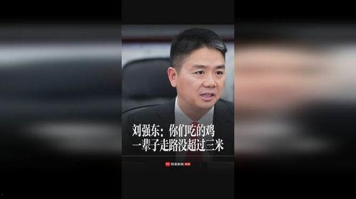 刘强东爆料吃鸡视频播放,揭秘幕后真相与热门话题