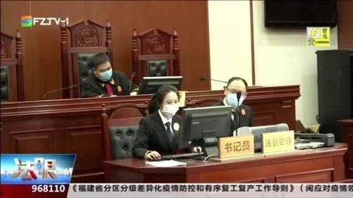 福州新闻爆料法院,案件进展及判决结果揭晓