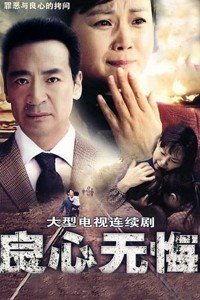 无悔在线观看