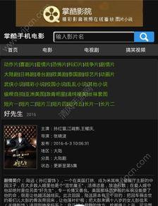 掌酷手机电影在线观看,随时随地享受在线观影盛宴