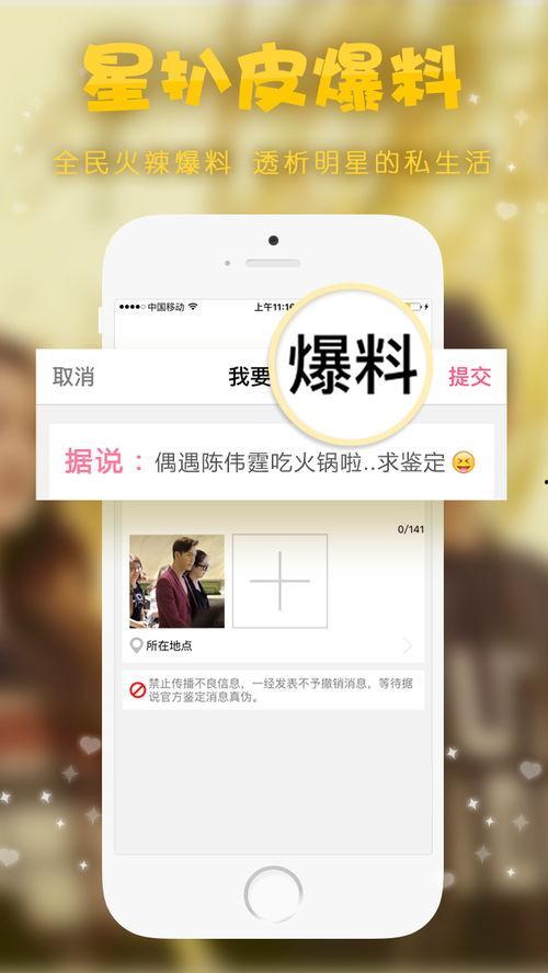 娱乐爆料互动软件下载安装,下载安装攻略一网打尽