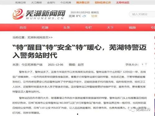 芜湖爆料新闻怎么报,聚焦热点事件，深度解析社会现象