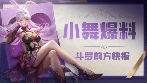 小舞最新爆料,揭秘娱乐圈幕后真相