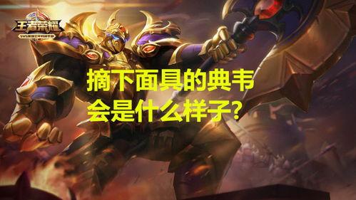 典韦后期皮肤爆料视频下载,霸气侧漏，勇猛无双！