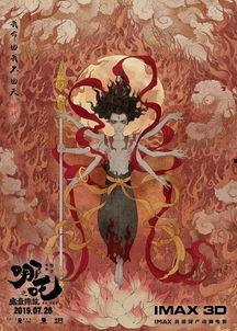 哪吒爆料三眼龙视频播放,哪吒独家爆料视频首度曝光