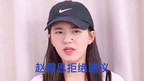 娱乐圈内幕爆料赵露思,揭秘明星背后的真实故事