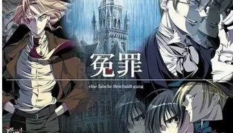 冤罪漫画在线观看,揭秘错案背后的真相与抗争