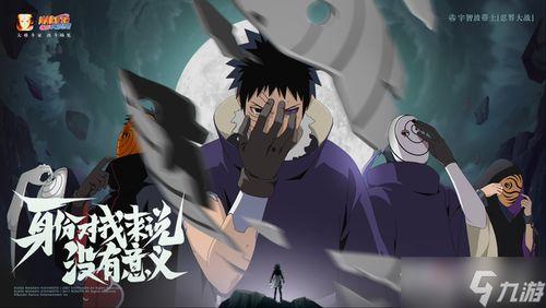 忍战带土全新爆料视频,揭秘神秘力量与命运转折