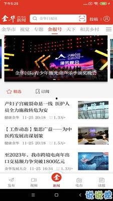 金华爆料今日新闻直播,今日新闻直播聚焦热点事件回顾
