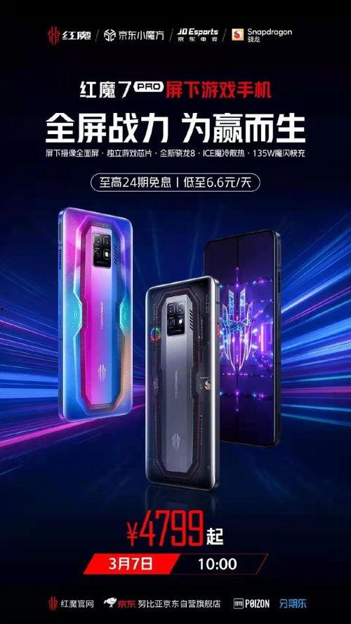 红魔10pro最新爆料,性能怪兽再升级，电竞体验再飞跃！