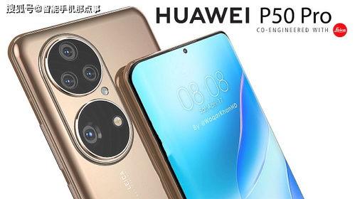 p50 pro爆料视频,性能与设计双升级，全新旗舰即将亮相