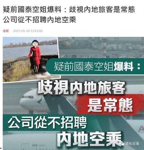 国泰航空歧视爆料新闻,揭露航空业潜藏歧视问题