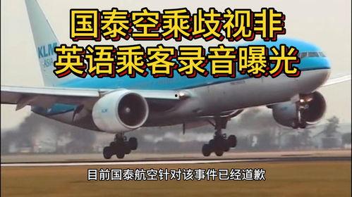 国泰航空歧视爆料新闻,揭露航空业潜藏歧视问题
