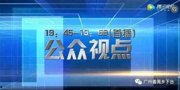 番禺新闻爆料电话