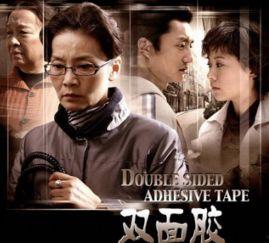 双面胶电视剧在线观看,情感纠葛，命运抉择