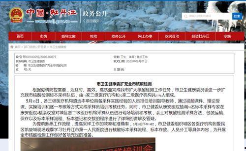 牡丹江核酸最新爆料消息,揭秘疫情下的防控举措与进展