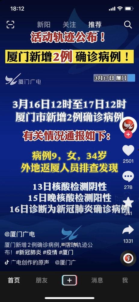 厦门疫情最新爆料,多区域现新增病例，防控措施升级中
