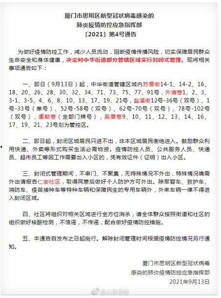 厦门疫情最新爆料,多区域现新增病例，防控措施升级中