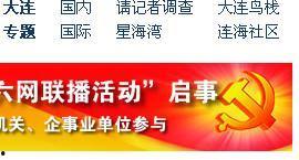 大连新闻爆料电话号码,一键直通热线电话
