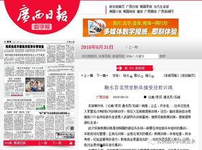 广西民间媒体爆料新闻,神秘事件引发热议，真相即将揭晓！