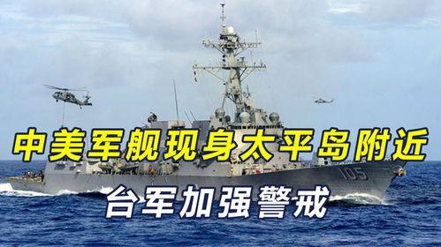 台湾军舰爆料视频最新消息