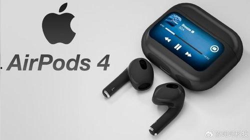 苹果最新耳机爆料,颠覆传统，未来音频体验即将开启