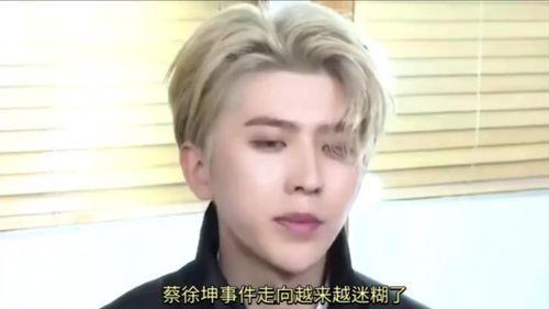 蔡徐坤 狗仔爆料视频