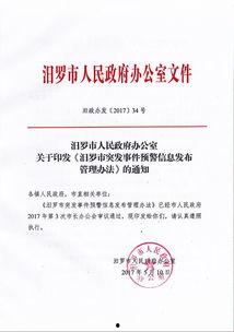 汨罗最新爆料消息公布网,揭秘事件背后惊人真相