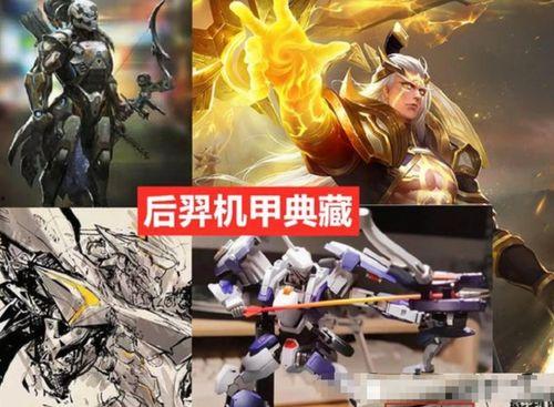 后羿机甲皮肤最新爆料,炫酷机甲风，视觉盛宴即将来袭