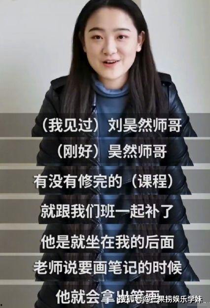 学妹爆料刘昊然视频